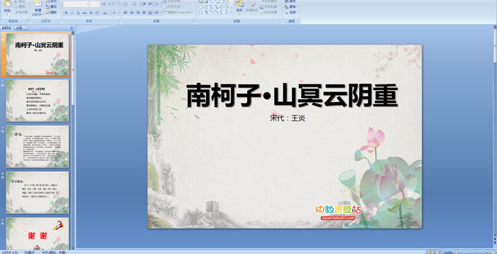 ��ʫ�����Ͽ��ӡ�ɽڤ������PPT�μ�