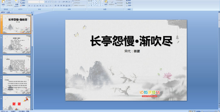 ��ʫ����ͤԹ����������PPT�μ�