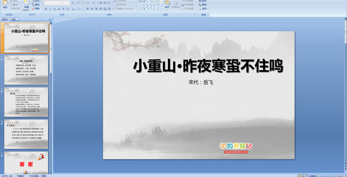 ��ʫ��С��ɽ����ҹ���˲�ס�����μ�