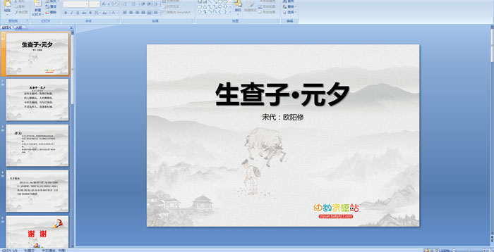 ��ʫ�������ӡ�ԪϦPPT�μ�