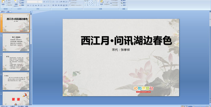 ��ʫ�������¡���Ѷ���ߴ�ɫPPT�μ�