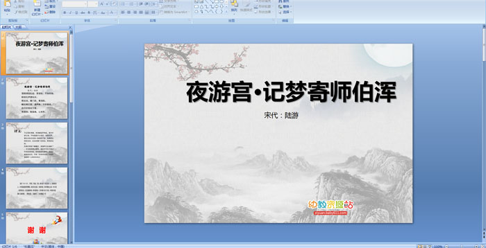 ��ʫ����ҹ�ι������μ�ʦ����PPT�μ�