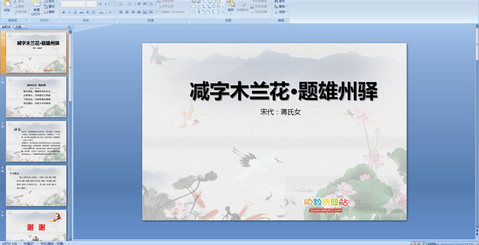 ��ʫ������ľ��������������PPT�μ�