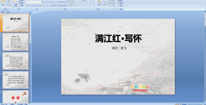 ��ʫ���������졤д��PPT�μ�