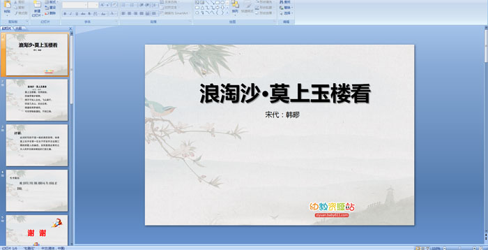 ��ʫ��������ɳ��Ī����¥��PPT�μ�