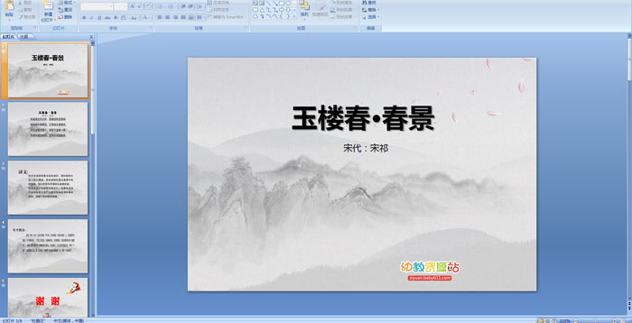 ��ʫ����¥��������PPT�μ�