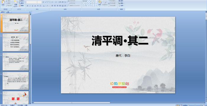 ��ʫ����ƽ�������PPT�μ�