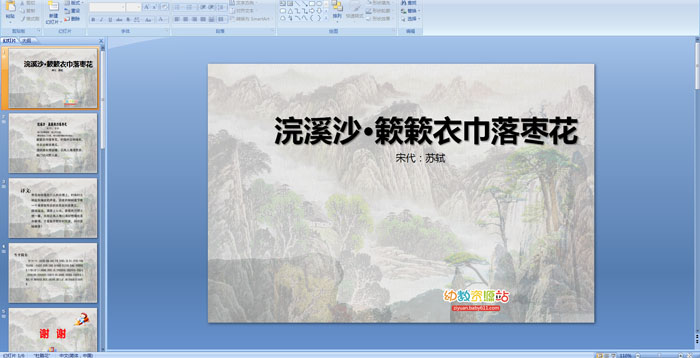 ��ʫ�����Ϫɳ�������½����滨PPT�μ�