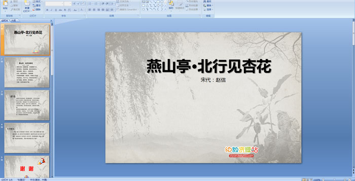 ��ʫ������ɽͤ�����м��ӻ�PPT�μ�