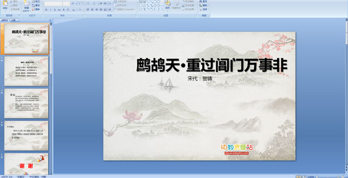 ��ʫ������졤�ع��������·�PPT�μ�