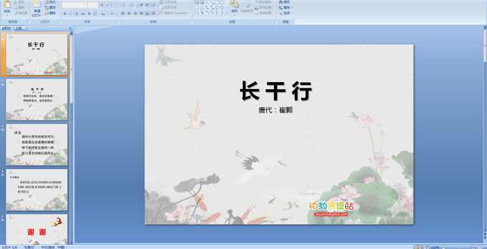 古诗课件——长干行