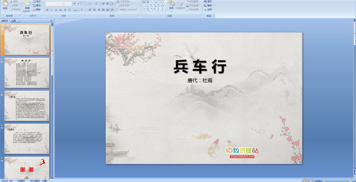 ��ʫ����������PPT�μ�