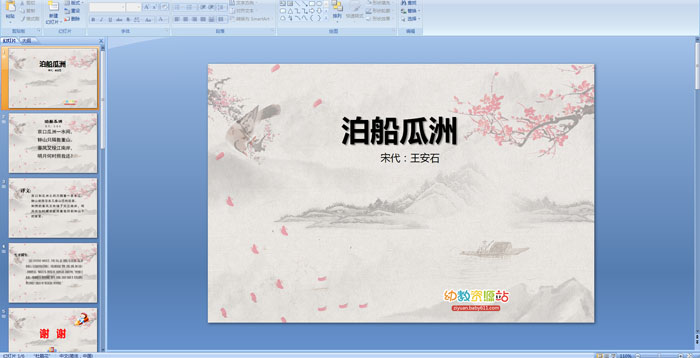 ��ʫ������������PPT�μ�