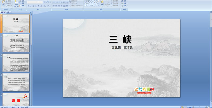 ��ʫ����ϿPPT�μ�