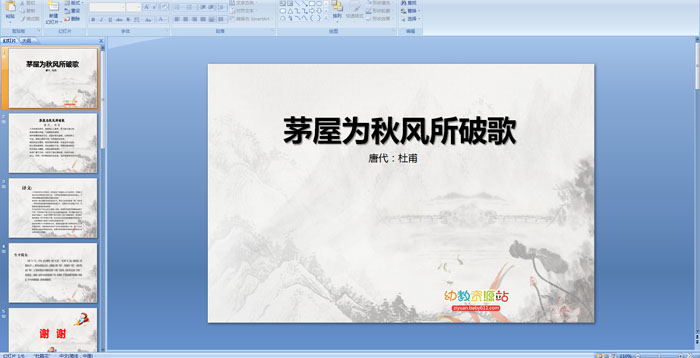 ��ʫ��é��Ϊ������Ƹ�PPT�μ�