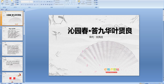 ��ʫ�μ�����԰������Ż�Ҷ����