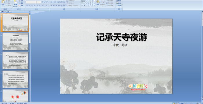 ��ʫ�μ����ǳ�����ҹ��