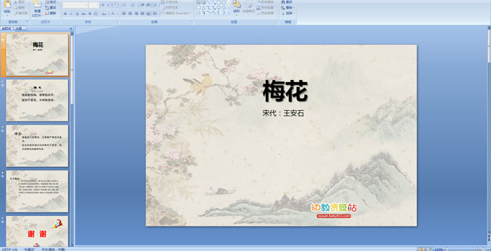 ��ʫ��÷��PPT�μ�