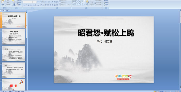 ��ʫ�����Ѿ�Թ��������ŸPPT�μ�