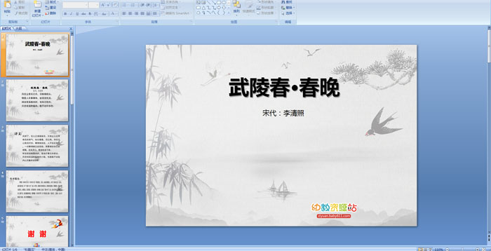 ��ʫ�����괺������PPT�μ�