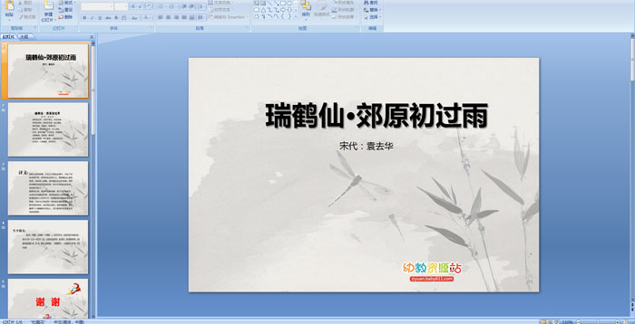 ��ʫ������ɡ���ԭ�����꡷�μ�