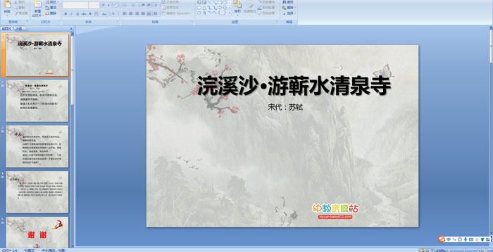 ��ʫ�����Ϫɳ����ޭˮ��Ȫ��PPT�μ�