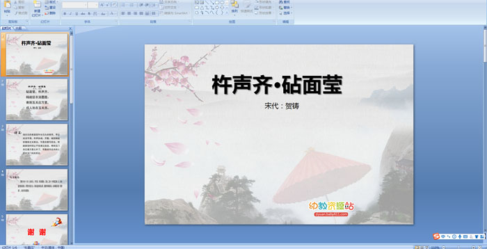 ��ʫ�������롤����Ө��PPT�μ�