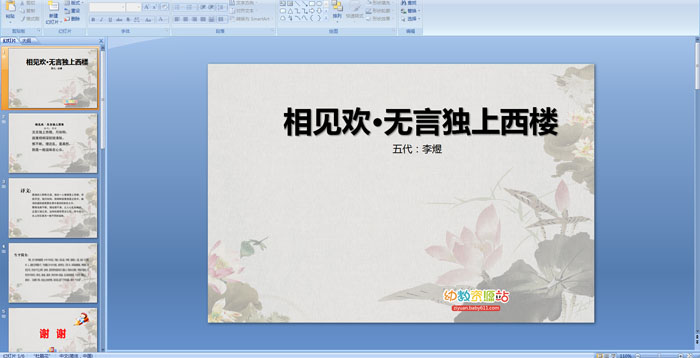 ��ʫ������������Զ�����¥PPT�μ�