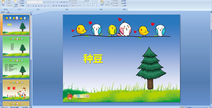 �׶�԰��ָ��Ϸ�����ֶ�PPT�μ�