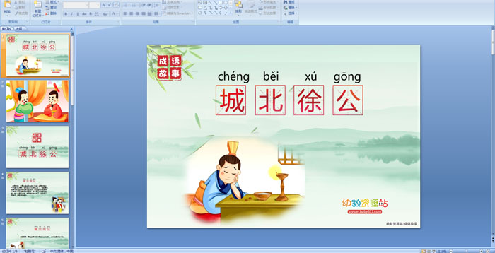 成语故事课件——城北徐公