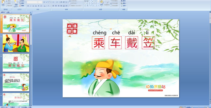 成语故事课件：乘车戴笠