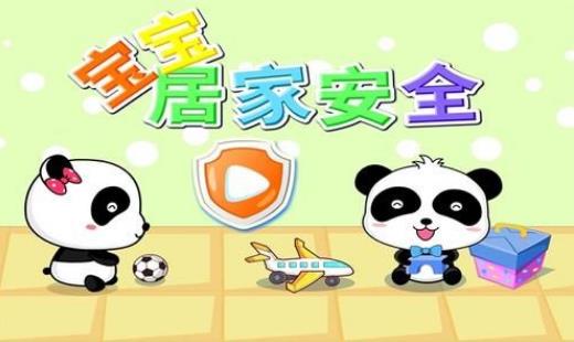 《幼儿安全:守护童真之路》